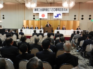 写真：津商工会議所 創立120周年記念式典 祝辞