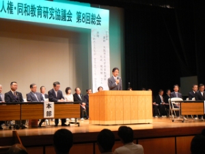 写真：津市人権・同和教育研究協議会第8回総会 挨拶