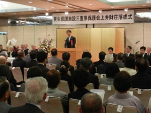 写真：更生保護施設 三重県保護会「上弁財荘」落成式 祝辞