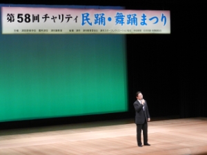 写真:第58回チャリティ民踊舞踊まつり 挨拶
