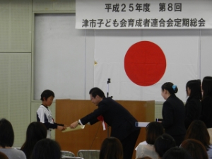 写真:津市子ども会育成者連合会第8回定期総会 表彰