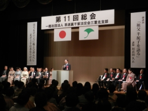 写真：茶道裏千家淡交会三重北支部第11回総会 挨拶