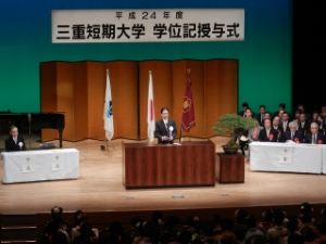 写真：三重短期大学 平成24年度学位記授与式