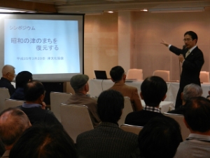 写真：よみがえる昭和の津のまちシンポジウム 挨拶