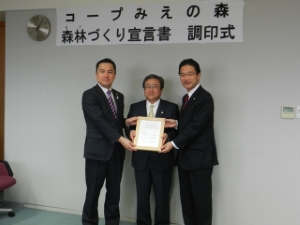 写真：企業の森・森林づくり宣言書調印式