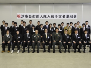 写真:津市自衛隊入隊入校予定者激励会