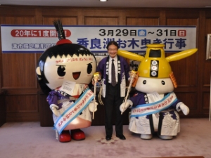 写真:「香良洲お木曳き行事PR特命大使」任命式2