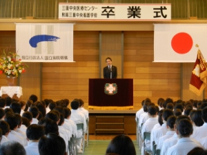 写真:三重中央医療センター附属三重中央看護学校卒業式 祝辞