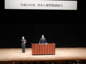 写真：津市人権問題講演会挨拶