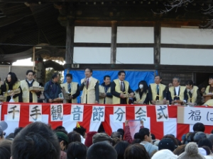 写真：千手院賢明寺節分会式 厄除祈願会 福豆・福餅まき