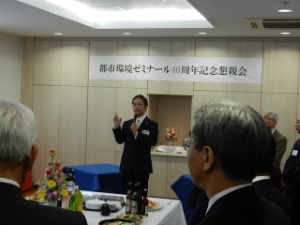 写真：都市環境ゼミナール創設40周年記念懇親会 挨拶