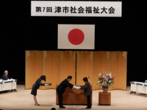 写真：第7回津市社会福祉大会表彰