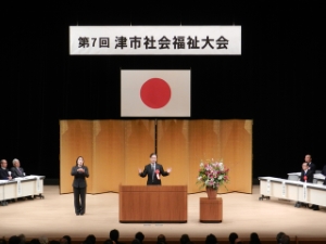 写真：第7回津市社会福祉大会 挨拶