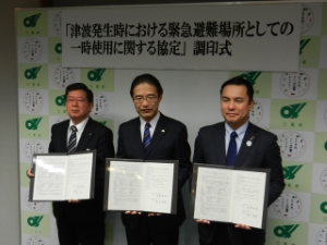 写真：津波発生時における緊急避難場所としての一時使用に関する協定調印式