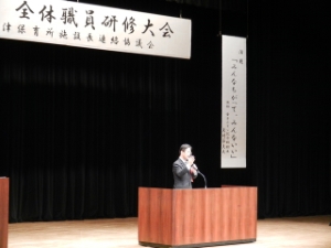 写真：津保育所施設長連絡協議会第4回全体職員研修大会挨拶