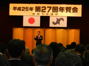 写真：平成25年（第27回）津商工会議所年賀会1