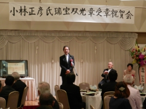 写真：小林正彦氏瑞宝双光章受章祝賀会挨拶
