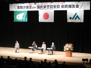 写真：吉田沙保里選手国民栄誉賞受賞県民報告会2