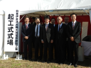 写真：伯東株式会社　伊倉津ソーラー発電所起工式2