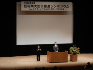 写真：住宅防火防災推進シンポジウムin三重挨拶
