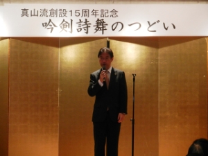 写真：真山流創設15周年記念「吟剣詩舞のつどい」挨拶