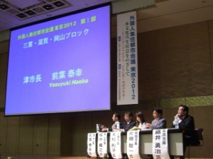 写真：外国人集住都市会議東京2012-1