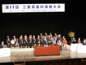 写真:第17回三重県歯科保健大会挨拶