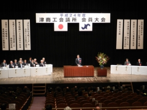 写真:津商工会議所会員大会式典挨拶