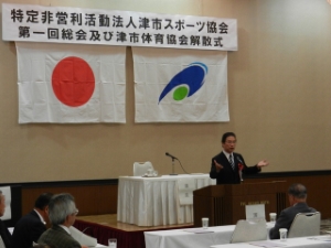 写真:津市スポーツ協会第1回総会