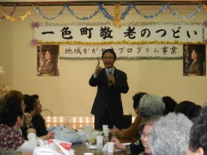 写真:一色地区「敬老のつどい」挨拶