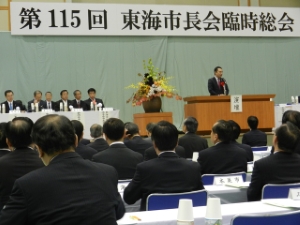 写真:第115回東海市長会臨時総会