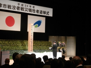 写真:津市戦没者戦災犠牲者追悼式