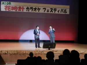 写真:第10回花時計カラオケフェスティバル挨拶