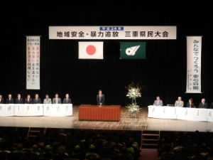 写真：地域安全・暴力追放三重県民大会挨拶
