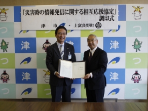 写真：上富良野町との災害時における応援協定調印式
