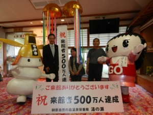 写真：湯の瀬来館500万人達成記念行事
