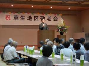 写真：草生地区敬老会挨拶