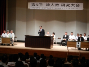 写真：第5回津人教研究大会挨拶
