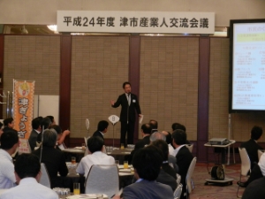 写真：津市産業人交流会議　プレゼンテーション