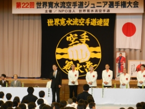 写真：第22回世界寛水流空手道ジュニア選手権大会開会式挨拶
