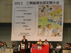 写真：三重県教職員組合津支部定期大会挨拶