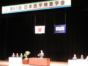 写真：第61回日本医学検査学会