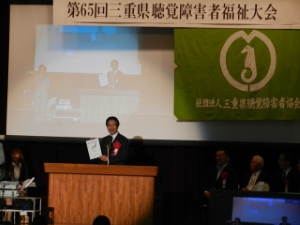 写真：第65回三重県聴覚障害者福祉大会挨拶