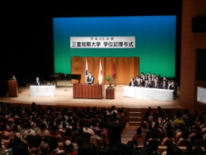 写真:三重短期大学 平成23年度学位記授与式