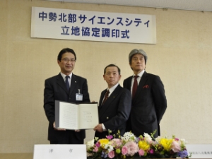写真:中勢北部サイエンスシティ立地協定書調印式