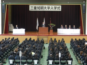 写真：三重短期大学 平成24年度入学式