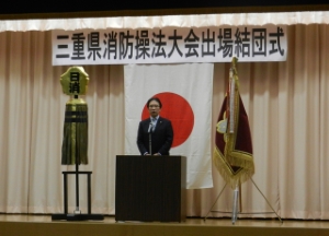 写真:津市消防団白山方面団 三重県消防操法大会出場結団式