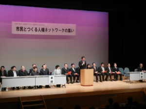 写真：津市人権・同和教育研究協議会主催 市民とつくる人権ネットワークの集い挨拶