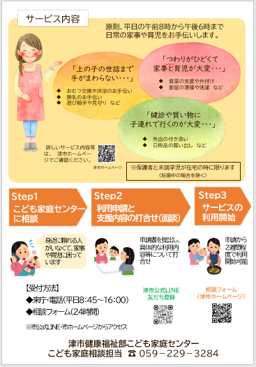 写真：津市産前・子育て応援ヘルパー派遣のご案内チラシ　裏