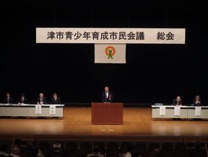 写真：青少年育成市民会議総会 挨拶